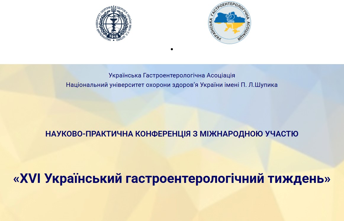 «Валартін Фарма» виступила спонсором Національного конгресу «ХVI Український гастроентерологічний тиждень: Новітні досягнення сучасної гастроентерології та гепатології»