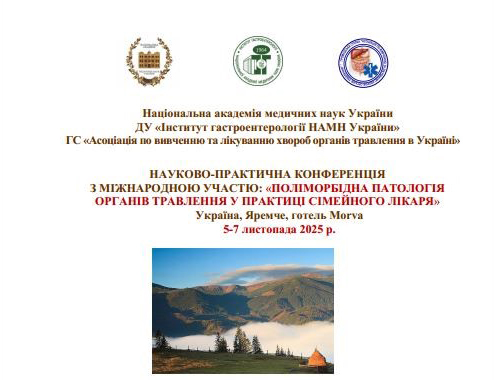 Компанія «Валартін Фарма» — спонсор науково-практичної конференції з міжнародною участю в Яремче