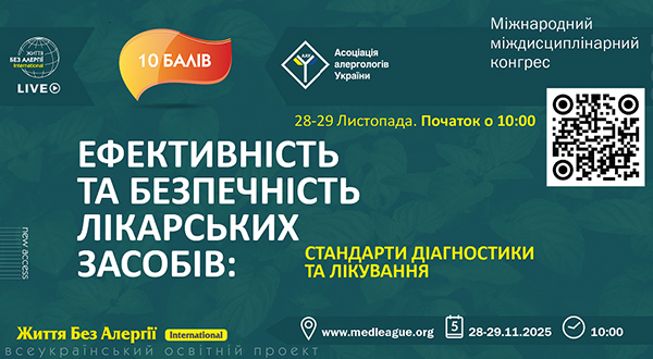Компанія «Валартін Фарма» виступила партнером конференції «Міжнародний міждисциплінарний конгрес. Ефективність та безпечність лікарських засобів: стандарти діагностики та лікування»