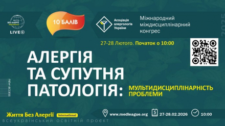 Компанія «Валартін Фарма» виступила партнером науково-практичної конференції «Міжнародний міждисциплінарний конгрес».