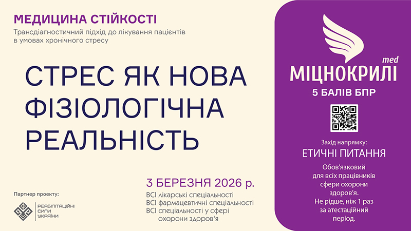 Компанія «Валартін Фарма» виступила партнером проєкту «МІЦНОКРИЛІ мед»