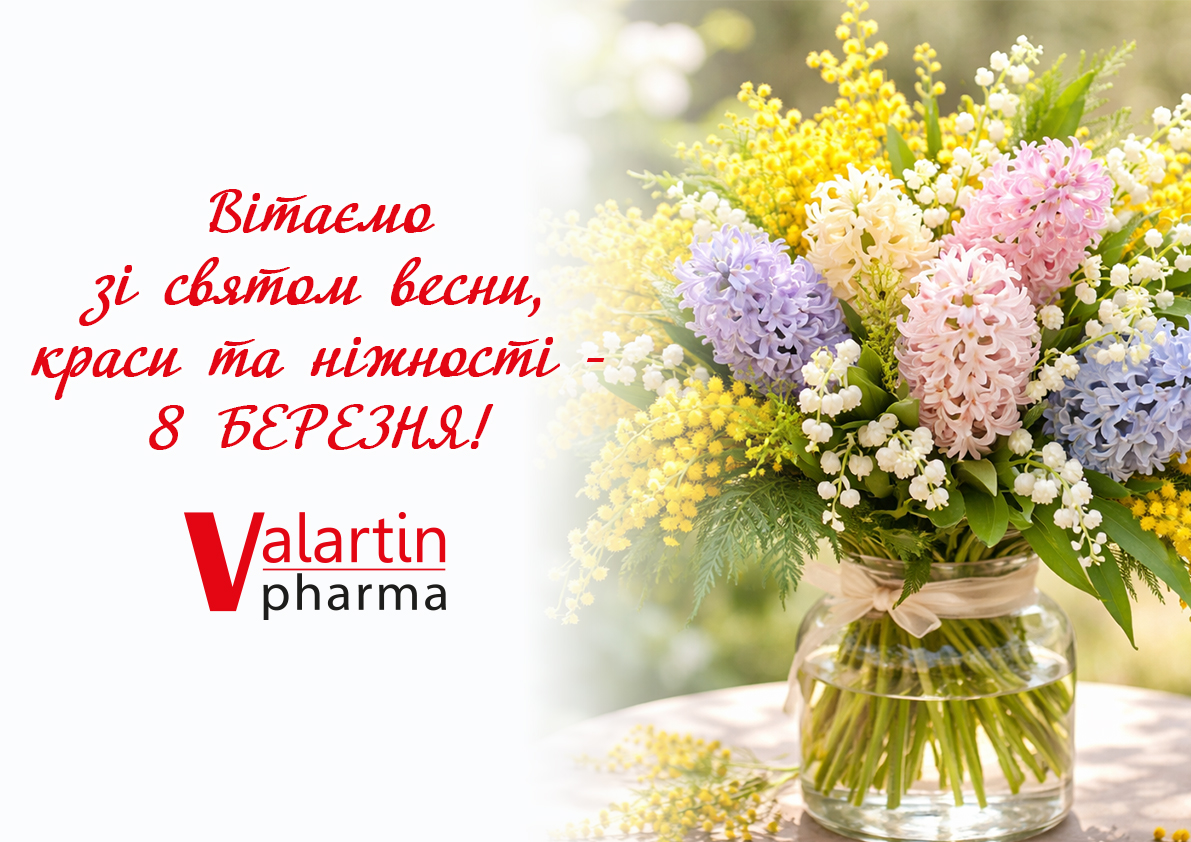 Привітання з 8 Березня