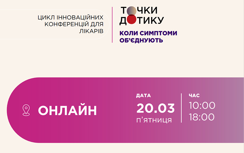 Компанія «Валартін Фарма» виступила партнером конференції в рамках Циклу інноваційних конференцій для лікарів