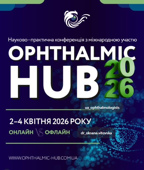 Компанія «Валартін Фарма» виступила партнером конференції «Ophthalmic HUB 2026»