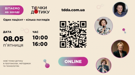 «Валартін Фарма» на конференції «ТОЧКИ ДОТИКУ: Один пацієнт — кілька поглядів»
