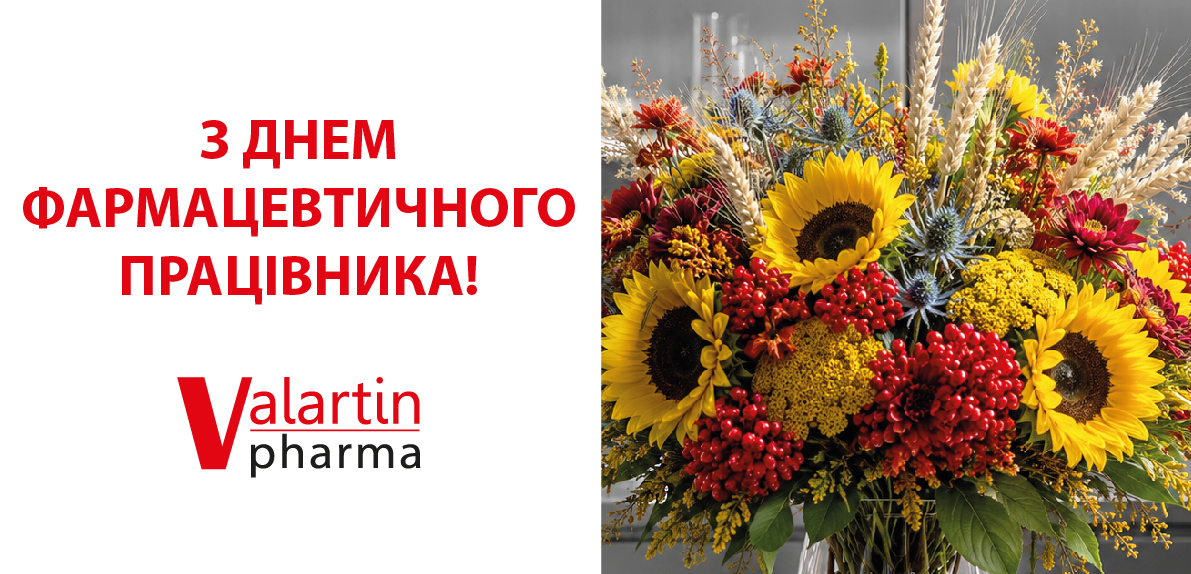 Привітання з Днем фармацевтичного працівника
