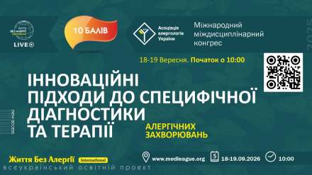«Життя Без Алергії» INTERNATIONAL: комплексний підхід до ведення алергічного риніту