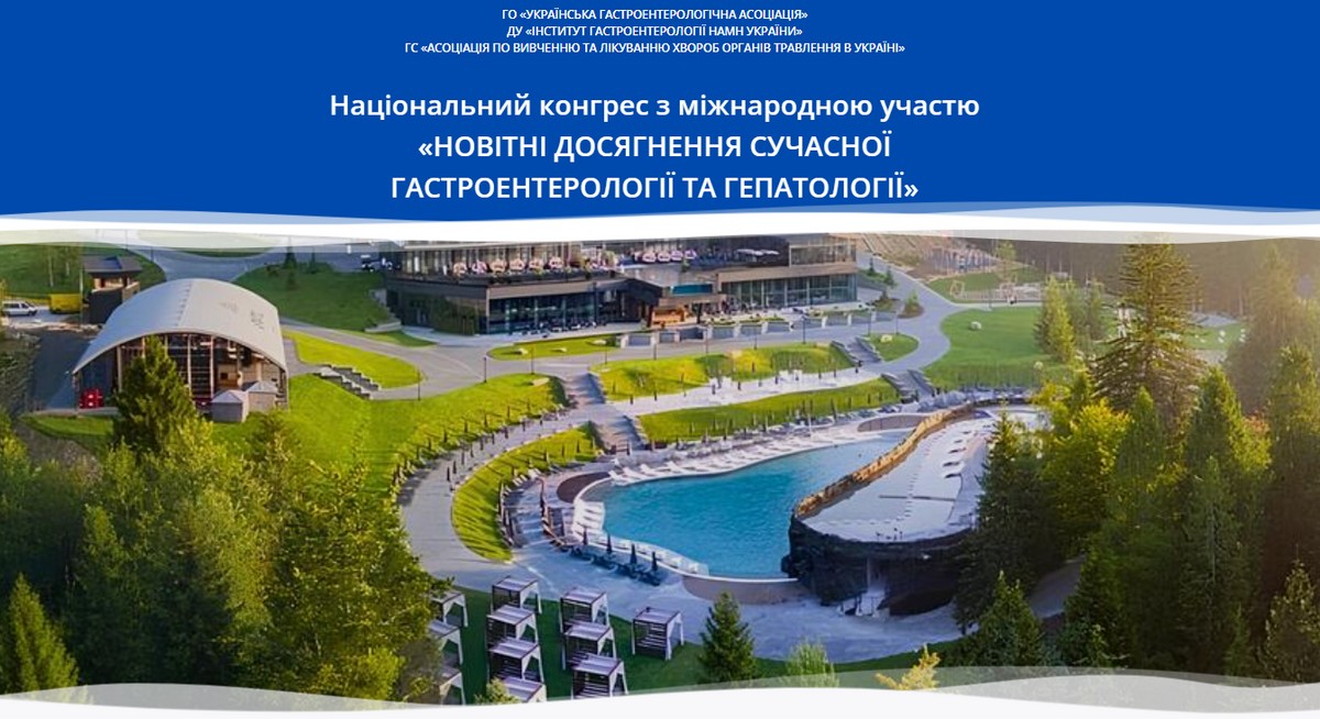 Оксидативний стрес і печінка: глутатіон у фокусі конгресу «Новітні досягнення сучасної гастроентерології та гепатології»