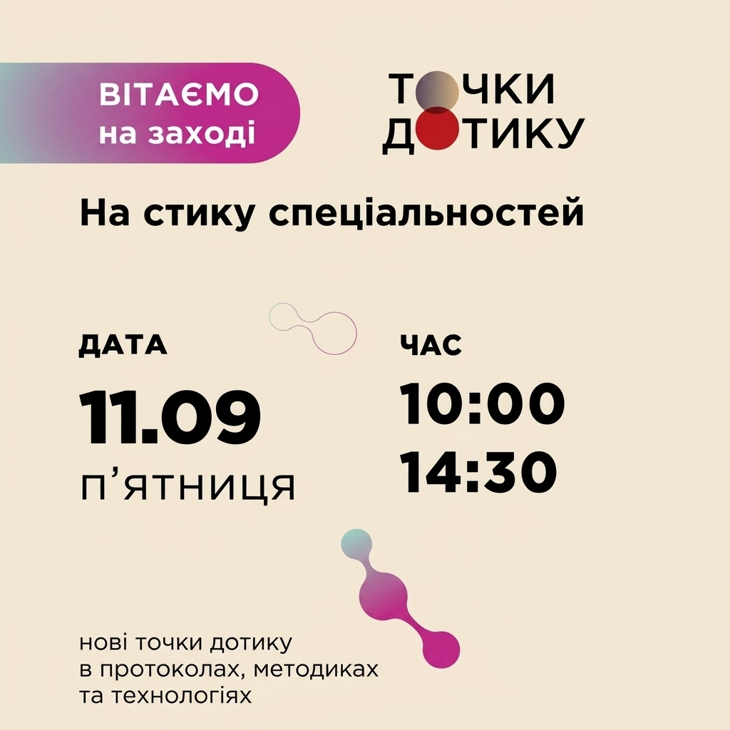 «Точки дотику»: вісь «кишківник – печінка – шкіра» в центрі міждисциплінарної конференції